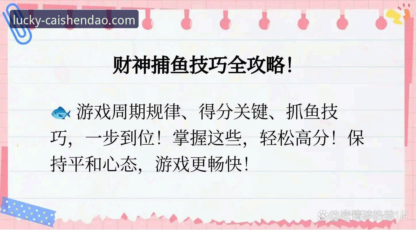 财神到游戏平台下载功能最新解析：新手必看指南